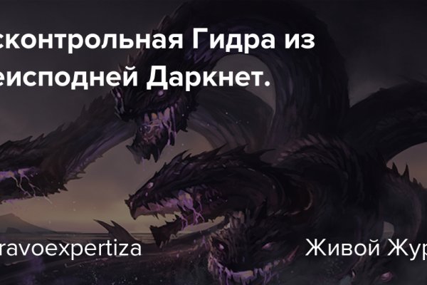 Площадки в даркнете