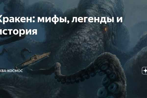 Ссылки на кракена и на мегу